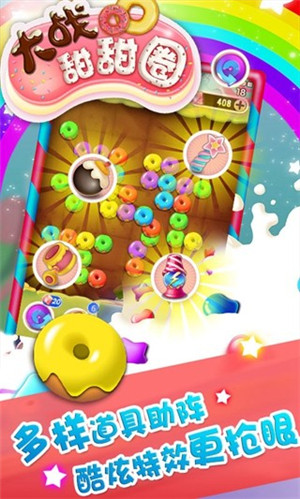大战甜甜圈夏日版2