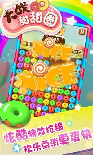 大战甜甜圈夏日版4