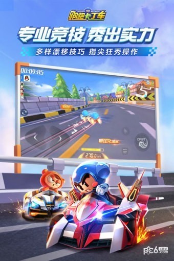 跑跑卡丁车手游百度版1