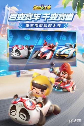 跑跑卡丁车手游百度版2