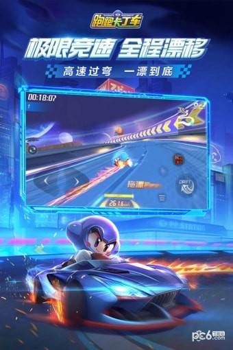 跑跑卡丁车手游百度版3