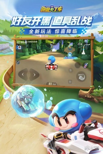 跑跑卡丁车手游百度版4