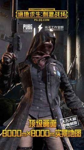 绝地求生刺激战场体验服0