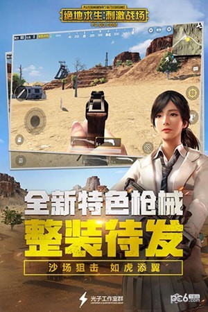 绝地求生刺激战场bilibili版3