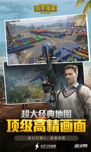 和平精英九游版3