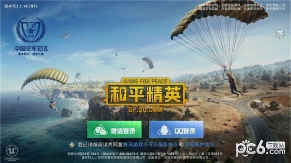 和平精英九游版