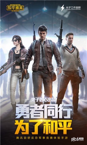 和平精英公测版0