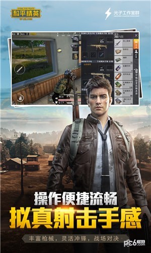 和平精英公测版1