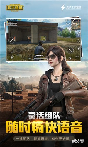 和平精英公测版2
