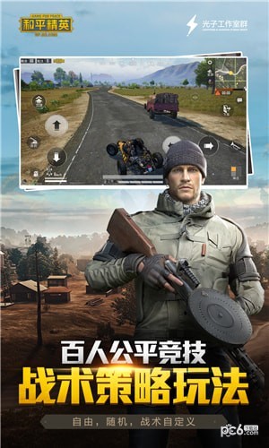 和平精英公测版3