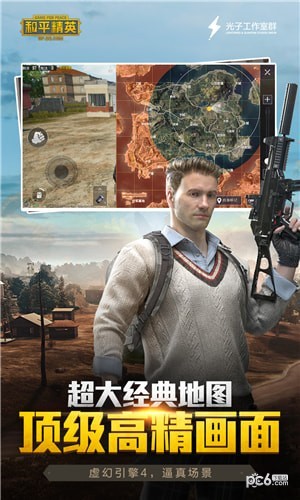 和平精英公测版4
