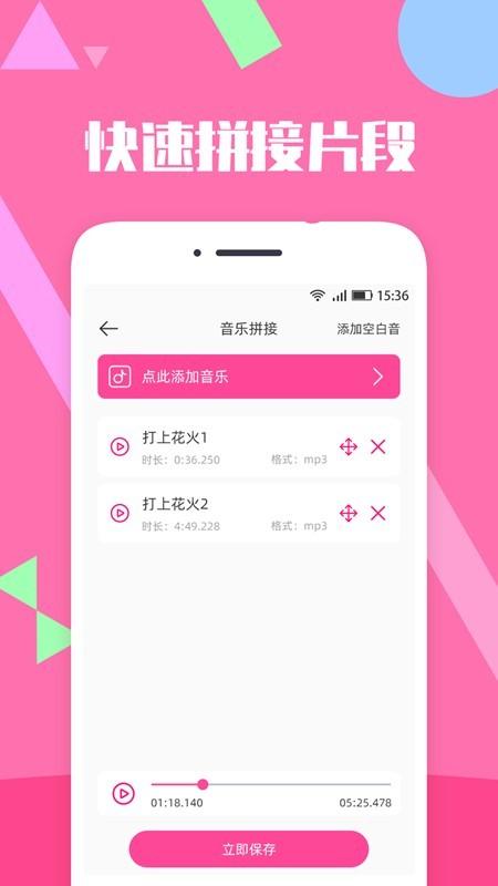 音频音乐合成剪辑软件2