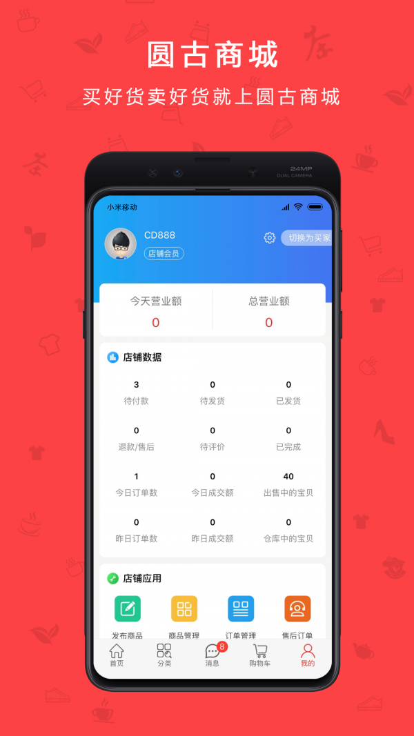 圆古商城4