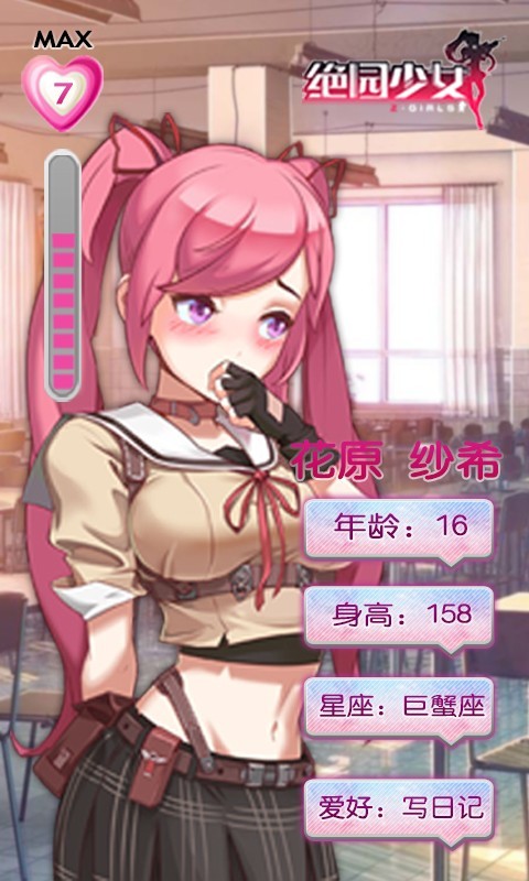 绝园少女百度版4