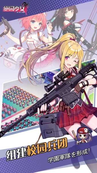 绝园少女百度版