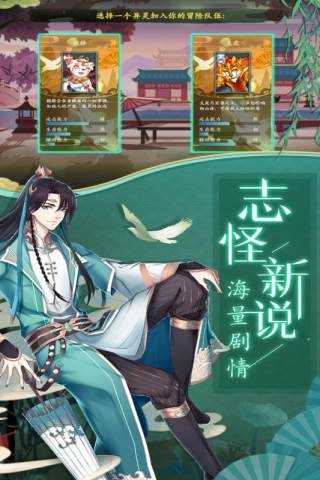 聊斋随录九游版3