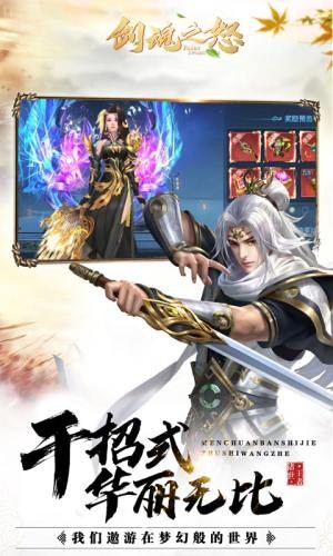 剑魂之怒内购版1