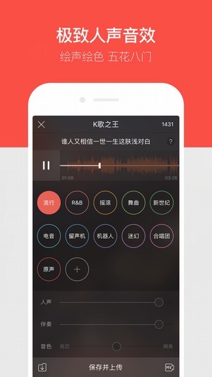 唱歌修音app1