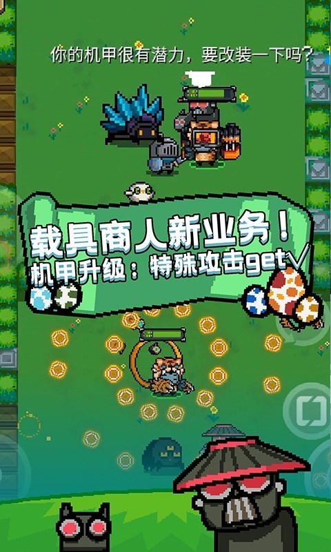 元气骑士bilibili版4