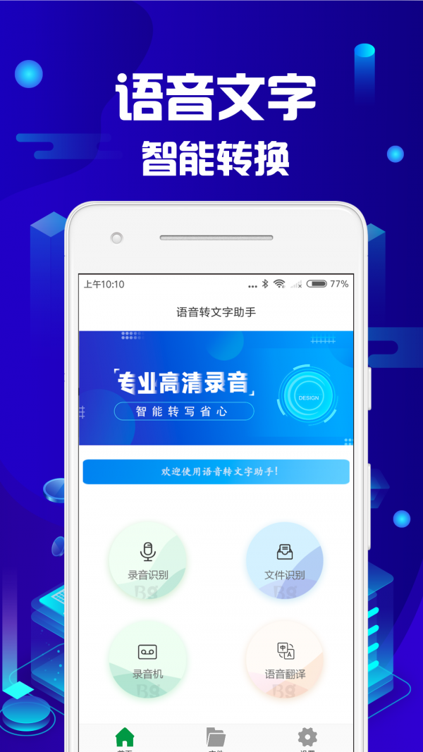 语音转文字助手0