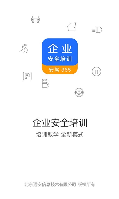 企业安全培训0