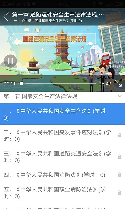 企业安全培训2