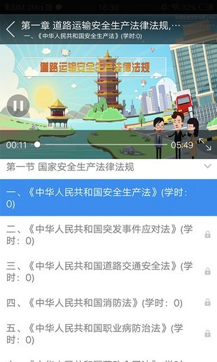 企业安全培训