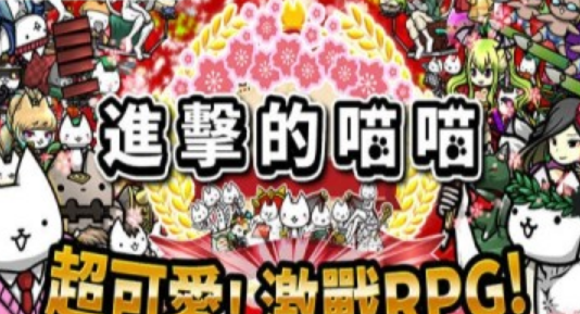 进击的喵喵2