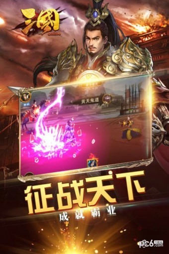 三国online果盘版0