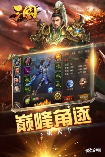 三国online果盘版1