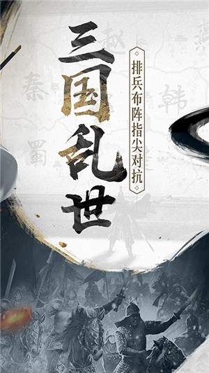 三国时代单机版无限金币版1