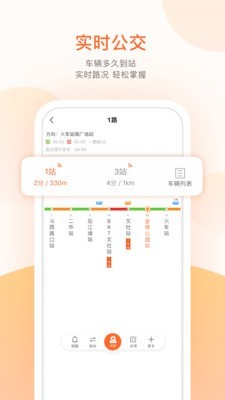 掌上出行app2