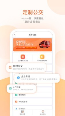 掌上出行app4