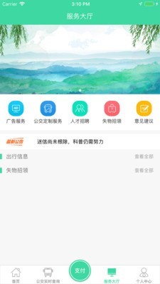 东城公交4
