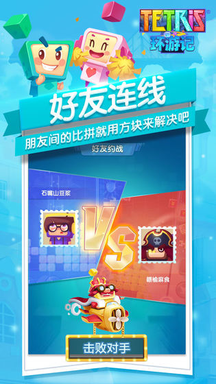 俄罗斯方块传说3