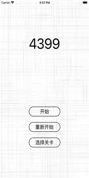 43999记忆游戏0