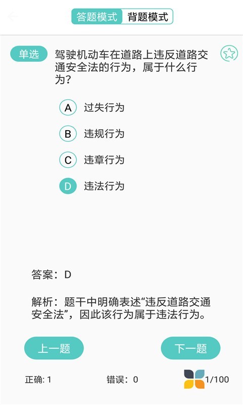 驾考自学宝典4