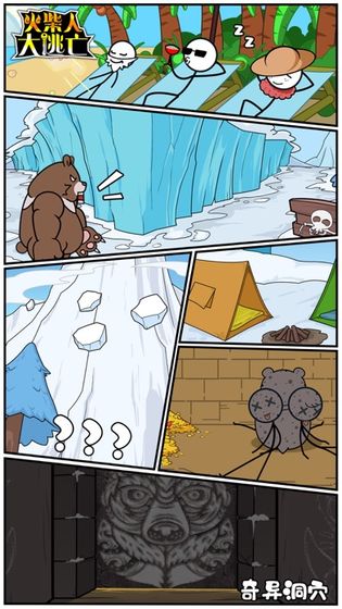 火柴人大逃亡恐龙世界1