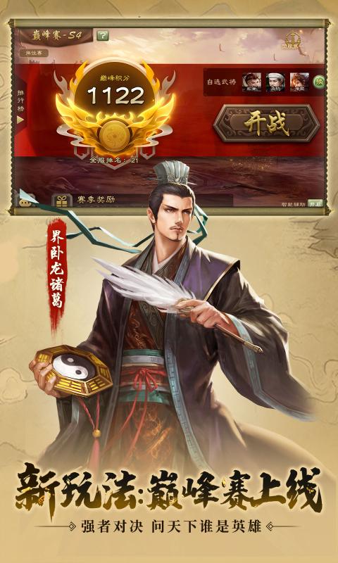 三国杀3.8.42