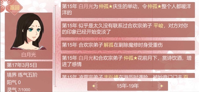 只要修为涨得够快修罗场就追不上我3