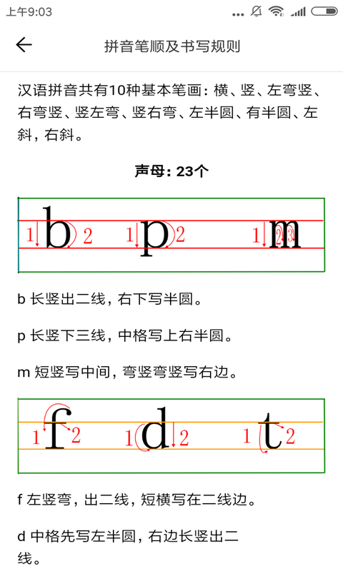 汉语拼音点读4