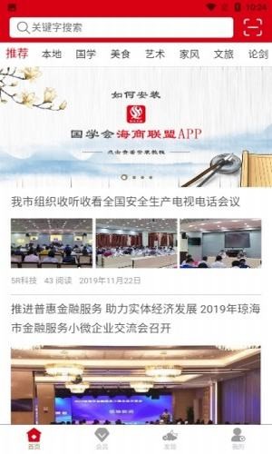 国学会商界联盟0