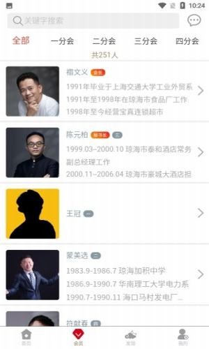 国学会商界联盟2