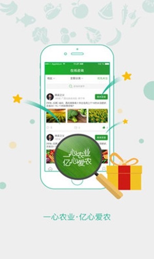 亿心爱农3