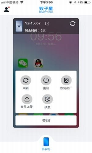 双子星云手机2
