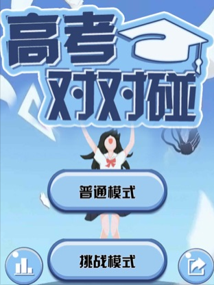 高考爱翻牌1