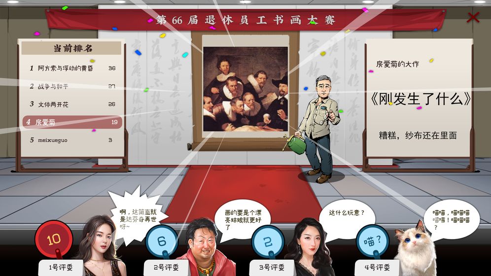 心动退休模拟器1