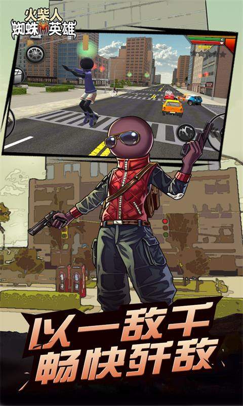 火柴人蜘蛛英雄冒险2
