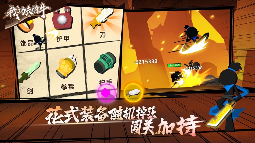 我功夫特牛0.1.310