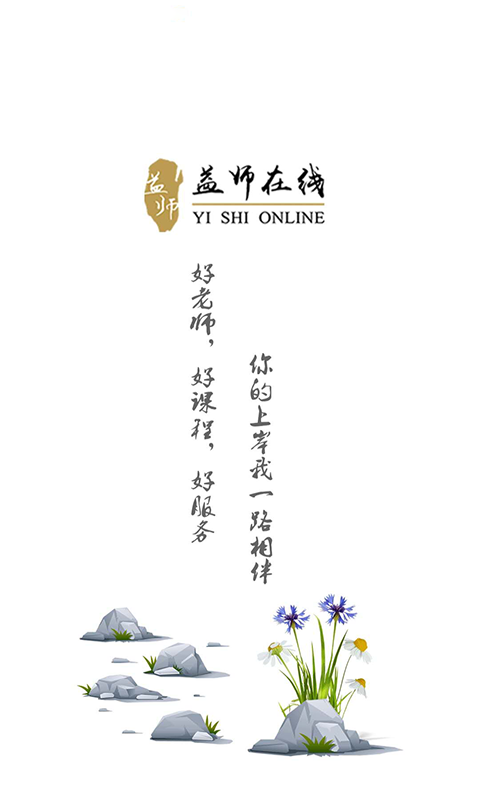 益师在线0
